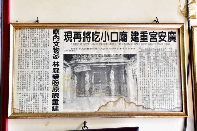 廣安宮重建報導