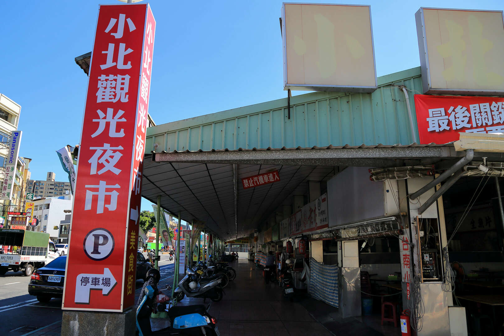 小北觀光夜市