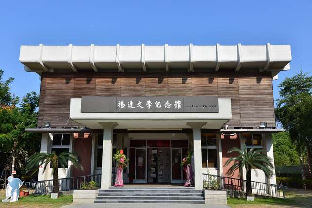 The Memorial Museum of Yang Kui Literature(楊逵紀念館)