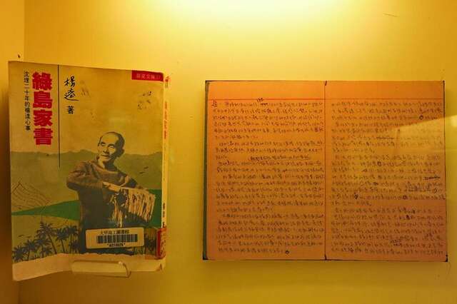 The Memorial Museum of Yang Kui Literature(楊逵紀念館)