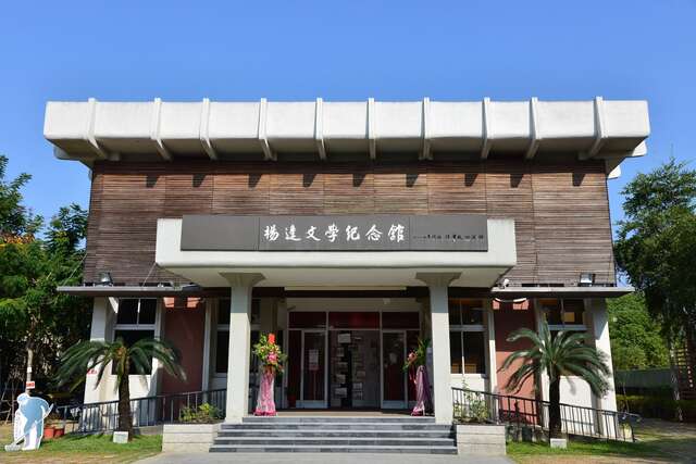 写真-楊逵記念館