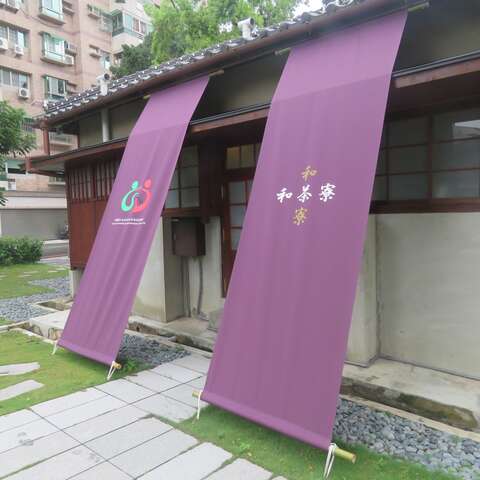 和茶寮