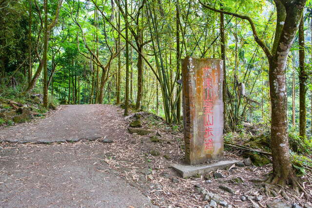 登山口的石碑，步道完整往返大約花費3~5小時