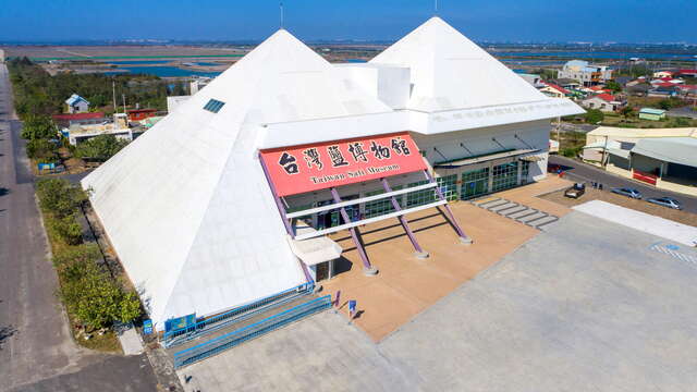 台湾盐博物馆外型为尖塔状