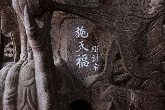 照片-艺师「施天福」落款