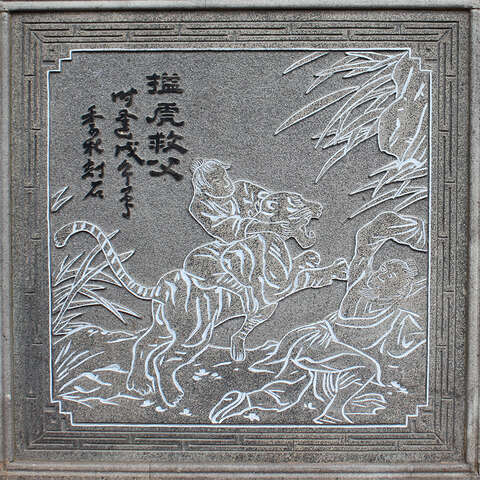 「搤虎救父」石刻画作，象徵「孝」