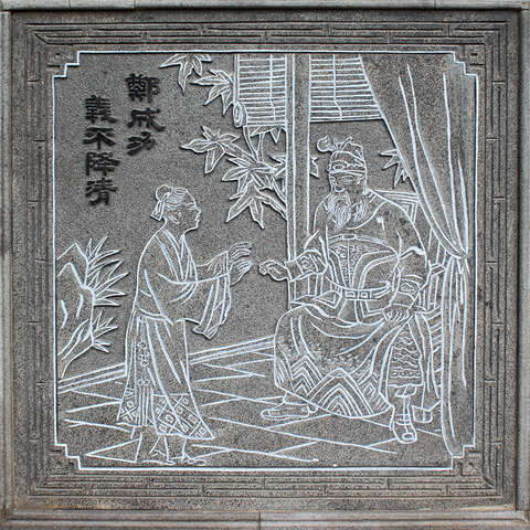 「郑成功义不降清」石刻画作，象徵「义」