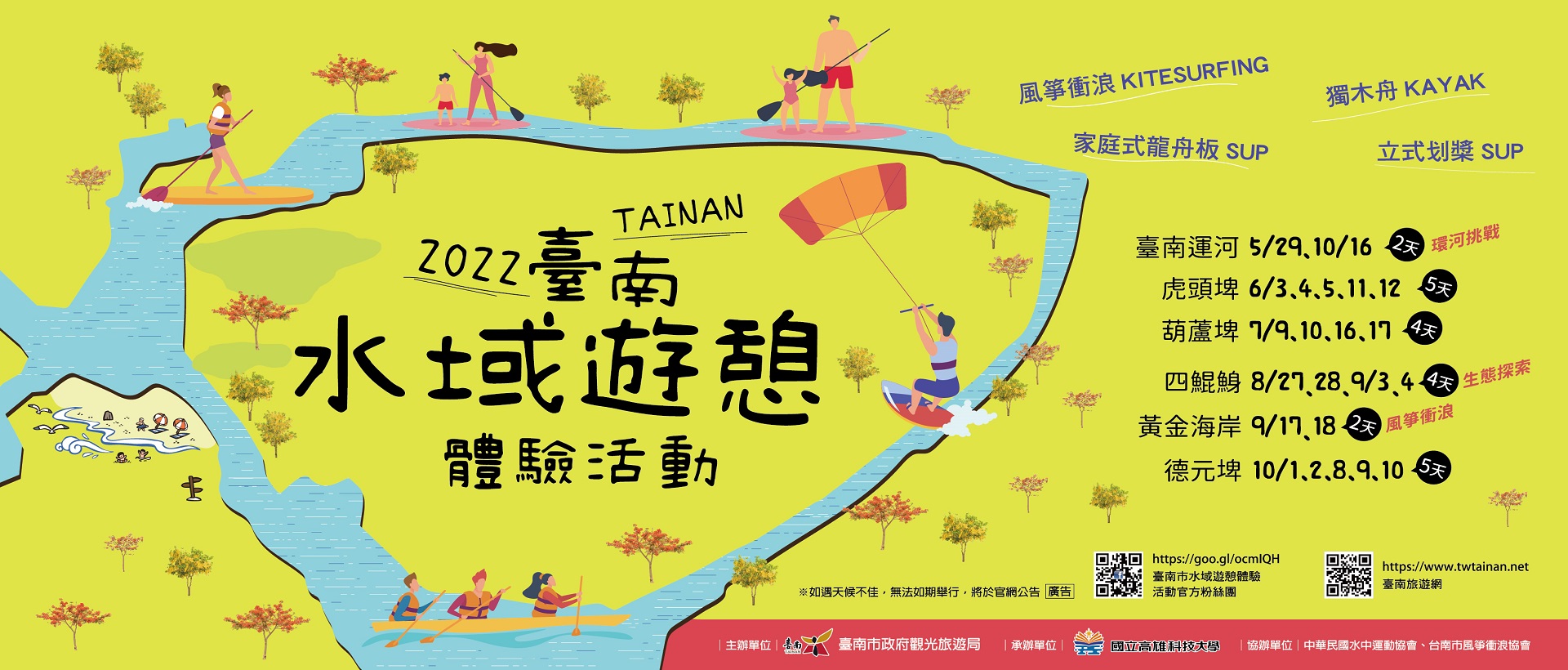 2022臺南水域遊憩體驗活動