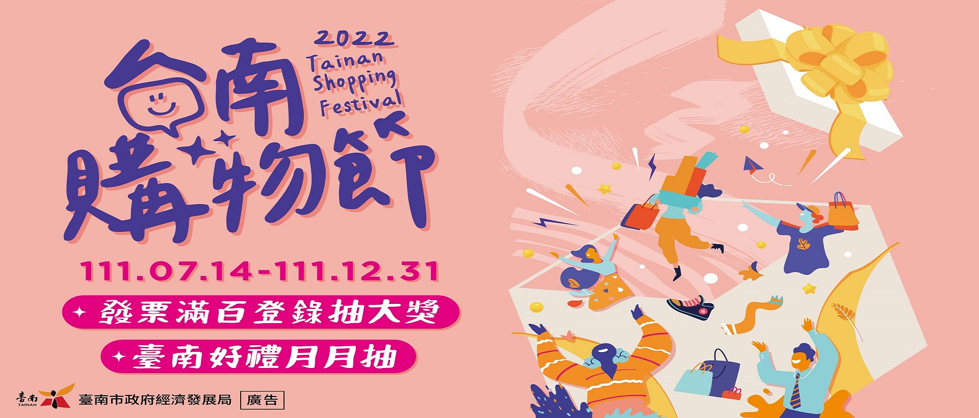 2022臺南購物節