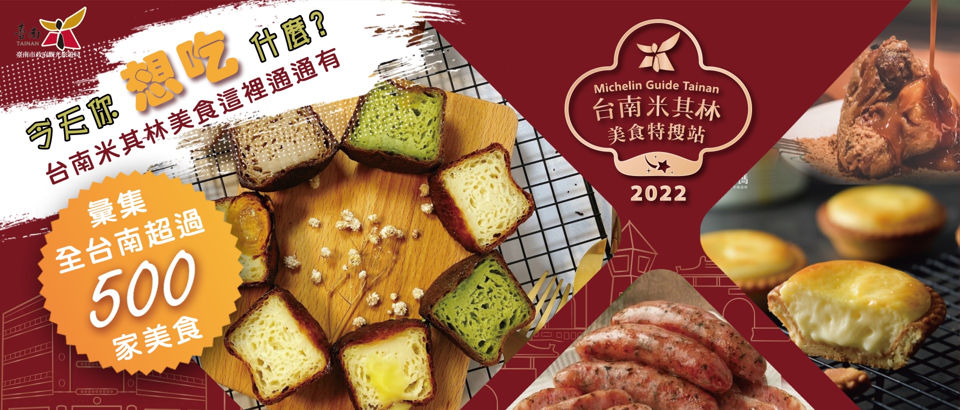 台南米其林 美食特搜站