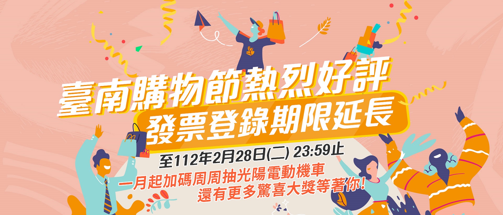 2022臺南購物節(延期至112年2月28日)