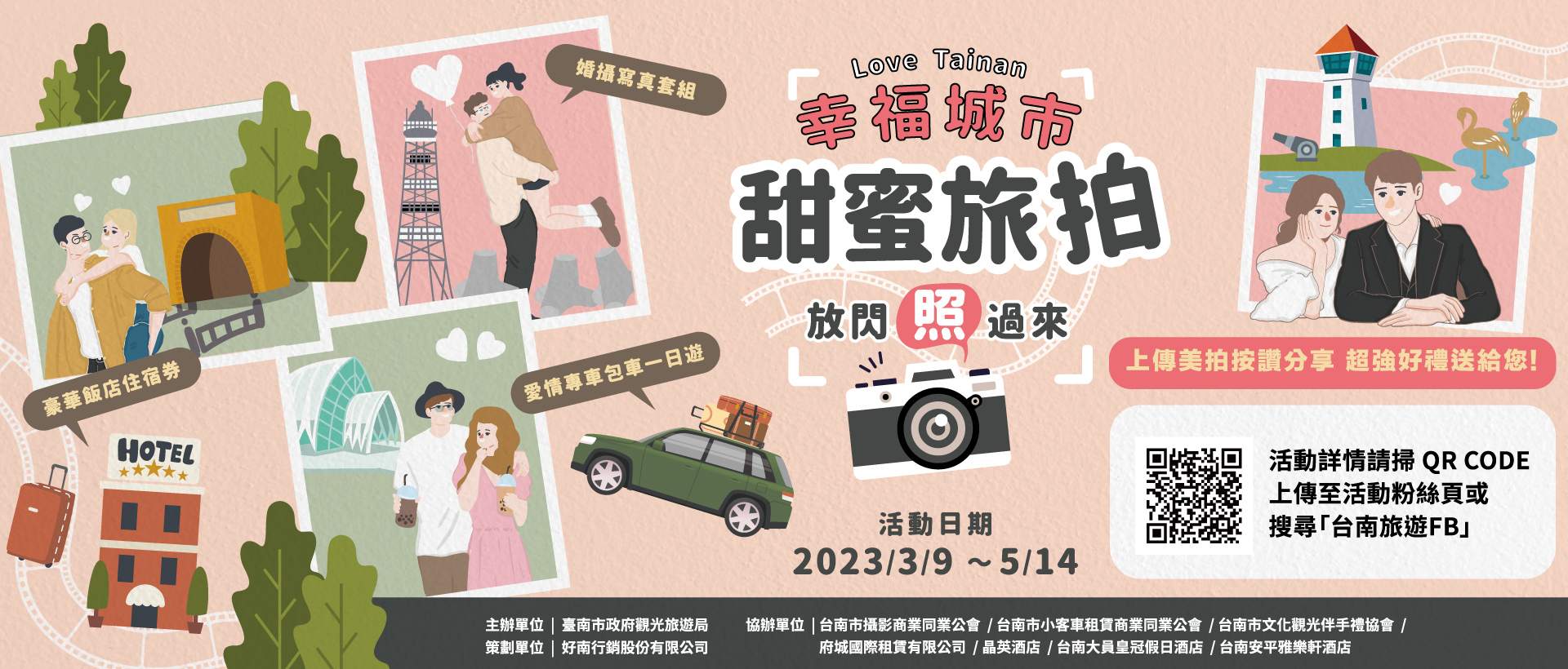 台南城市旅拍(供查詢優惠店家資訊)