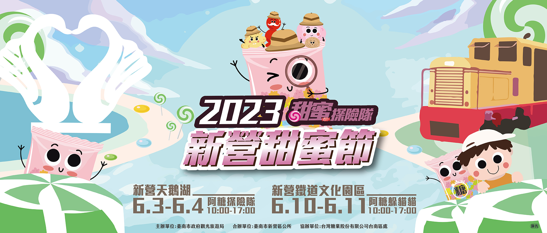2023新營甜蜜節