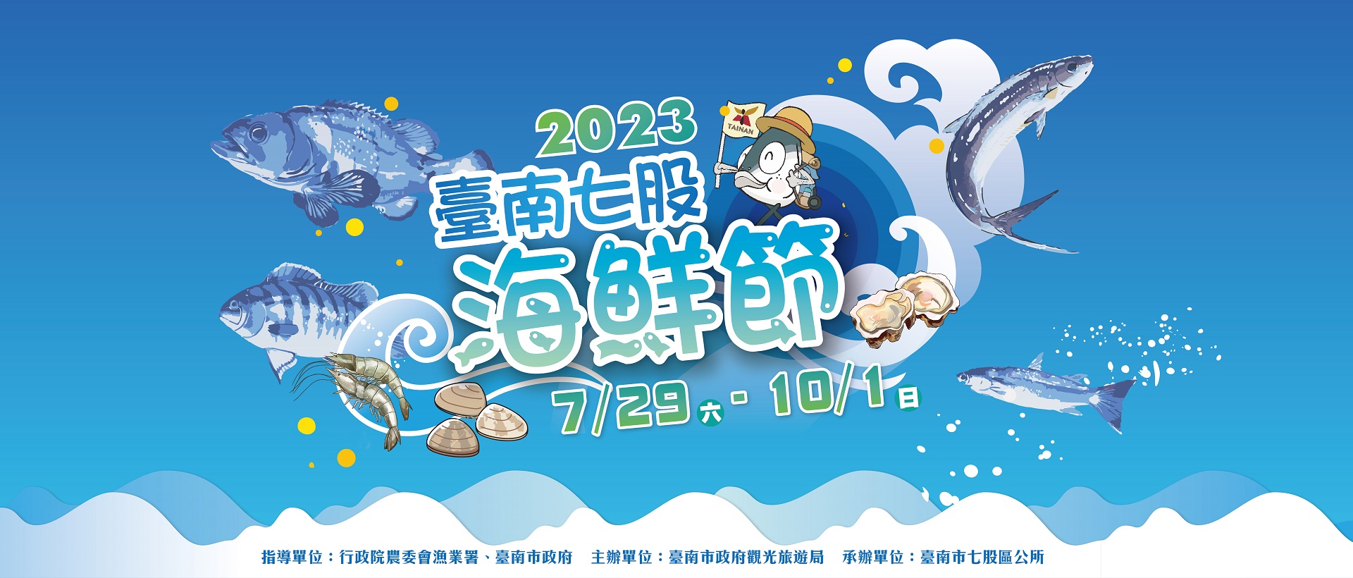 2023臺南七股海鮮節