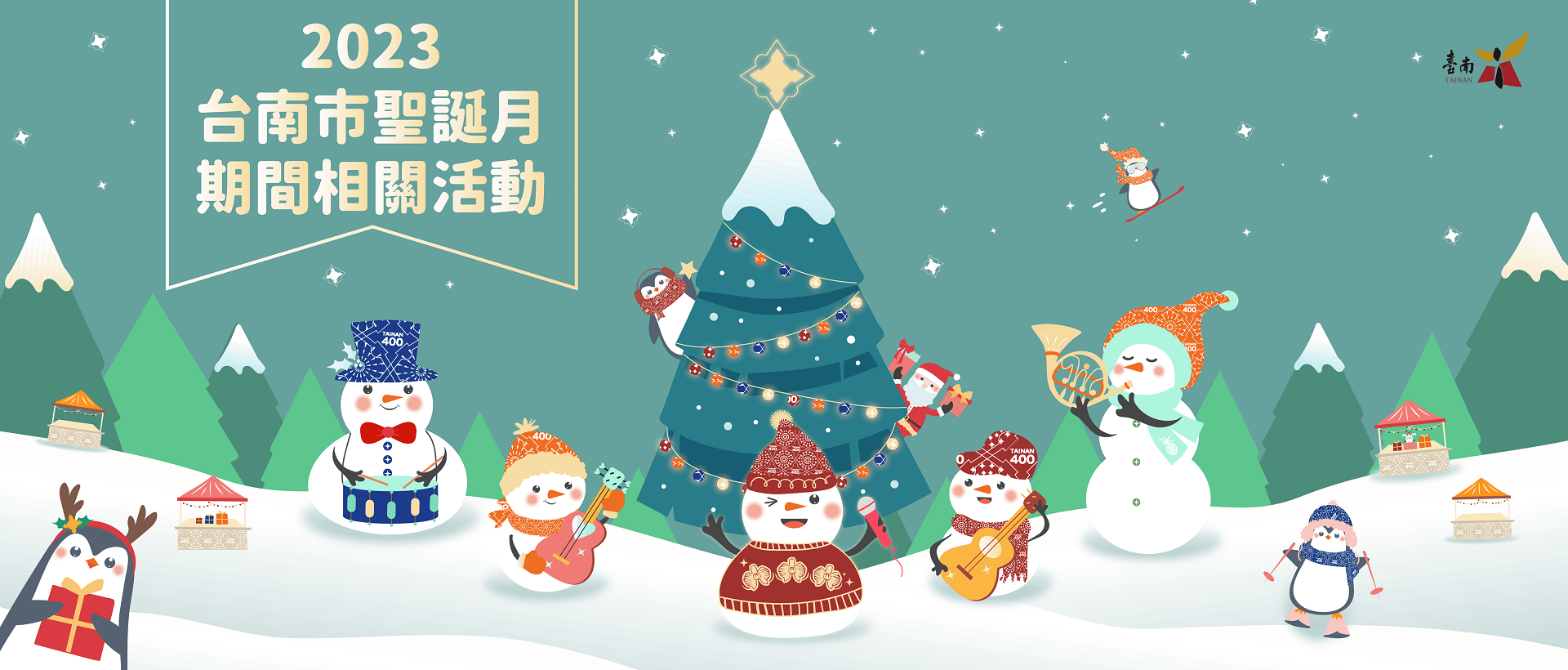 2023台南聖誕燈節