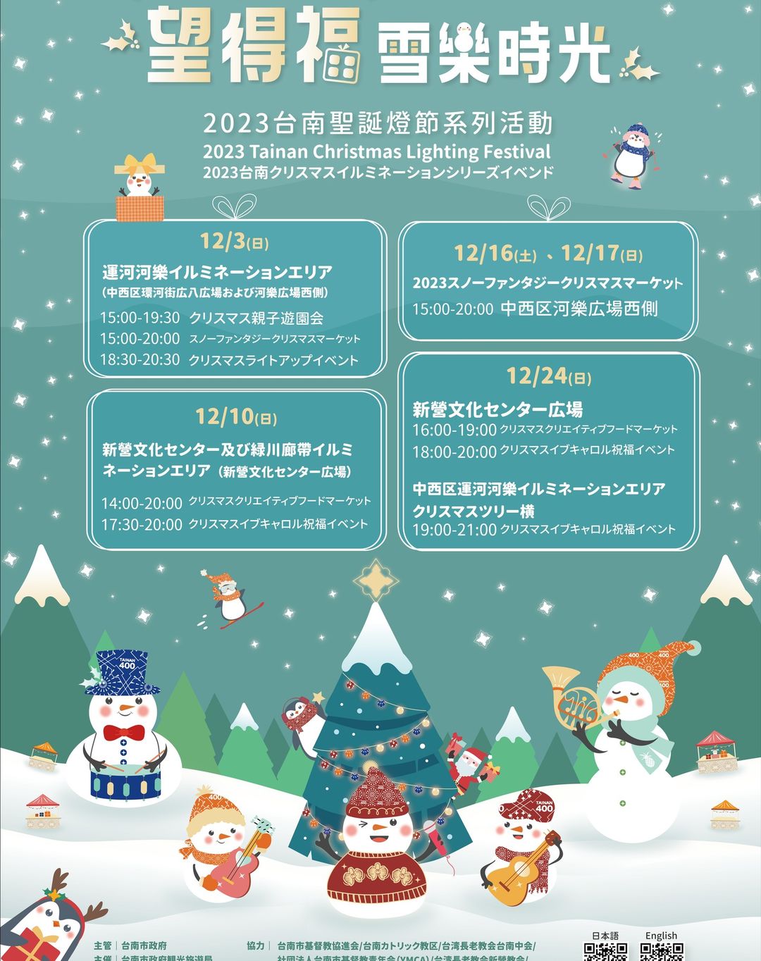 ジングルベル ジングルベル 鈴がなるクリスマスイルミネーションシリーズイベントは台南で開催予定！早速チェックしてみてね(❁´◡`❁...