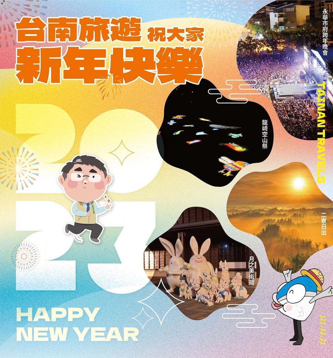 2023上班第一天㊗️平安健康 皆如所願#台南美食 #台南景點 #台南旅遊 #新年快樂 #happynewyear2023 #台南...