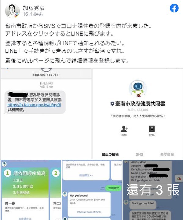 台南市政府からSMSでコロナ陽性者の登録案内です。https://www.facebook.com/hide758/posts/p...