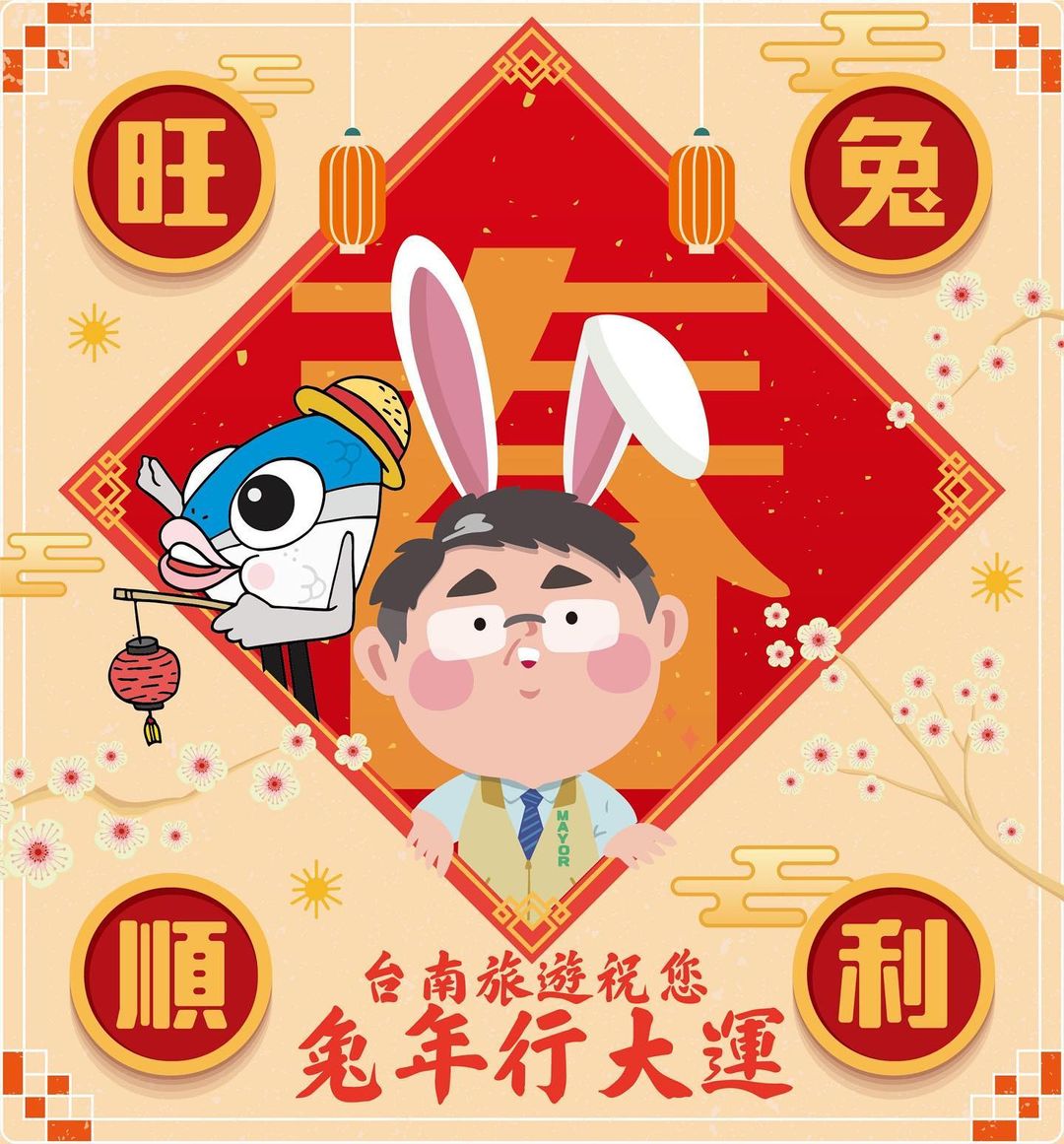 新年快樂Happy New Year. ❤️❤️#台南旅遊 #台南觀光 #台南美食 #旺兔順利