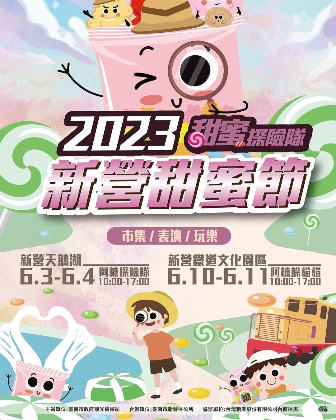 2023 #新營甜蜜節 來啦~　6月連續兩個周末新營登場，包含了每天超過30攤的 #市集活動、藝文表演、闖關活動、#DIY體驗，歡...