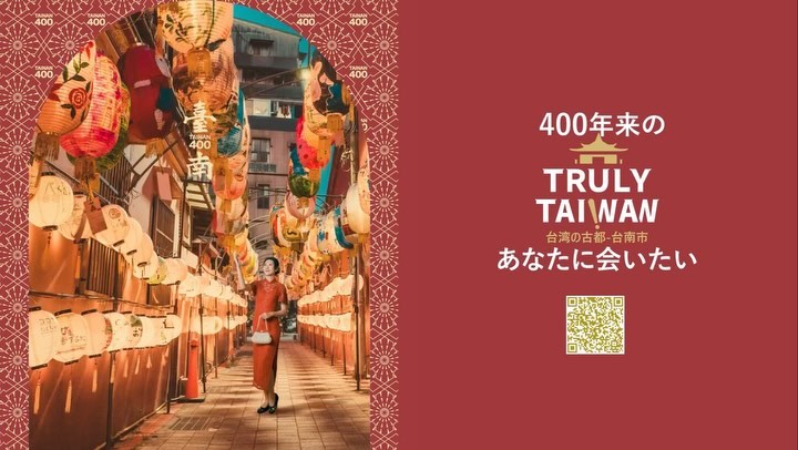 【2024年9月26日-29日 2024Tourism EXPO Japan 台南出展 東京ビッグサイトで台南と出会いましょう!】...