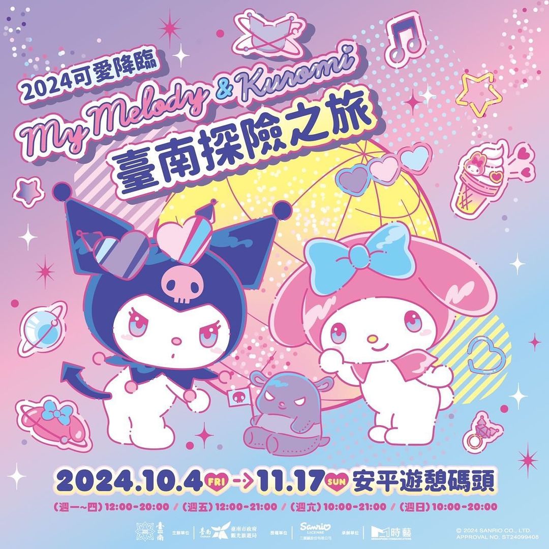 ♥︎2024 マイメロディ&クロミ台南冒険の旅❖ 展示期間:10月4日~11月17日❖ 開催場所:台南市安平遊憩埠頭(台南市安平区...