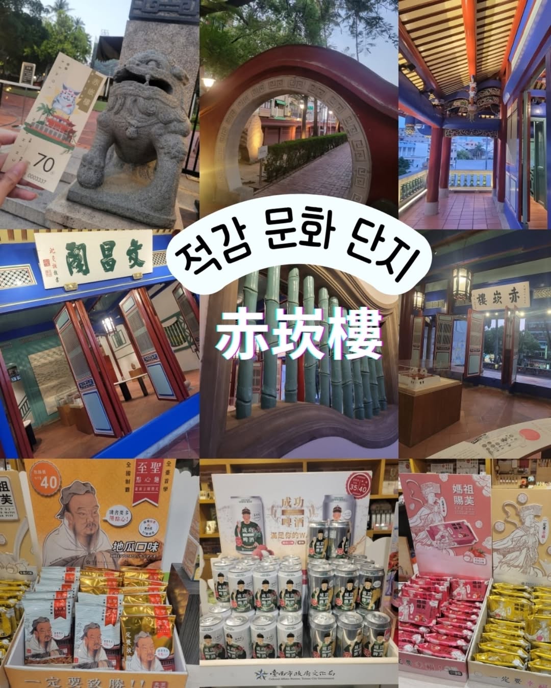  타이난 츠칸러우(赤崁樓), 역사 속으로 떠나는 여행! 타이난 중심의 츠칸러우는 17세기부터 타이완 역사를 품고 있는...
