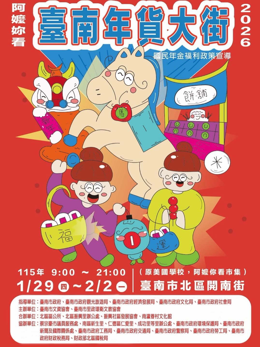 旧正月前といえば、台南の「年貨大街」年貨大街とは、旧正月を迎える前に開催される、お正月用品や食材、屋台グルメなどが並ぶ季節限定のマ...