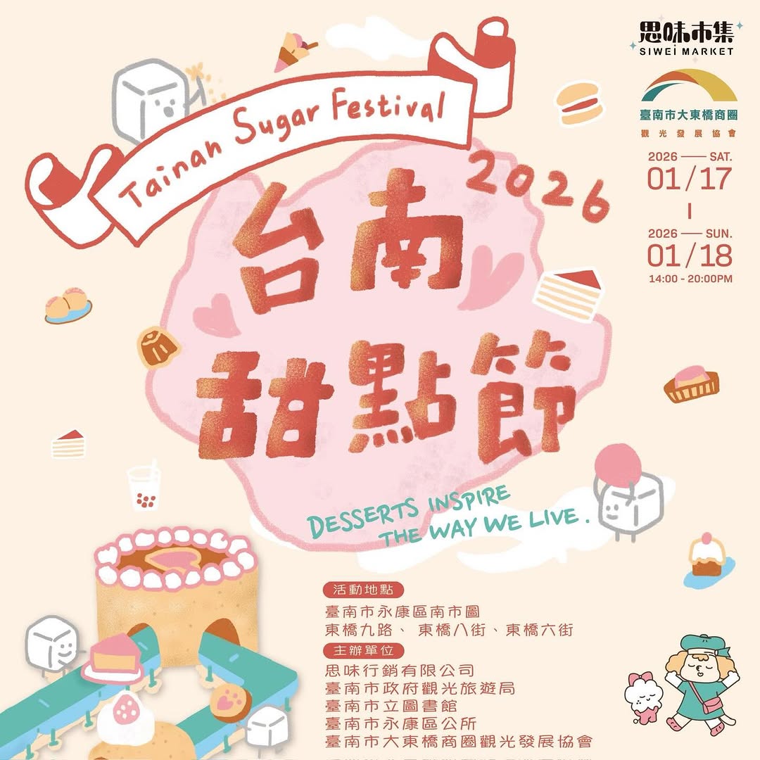  スイーツ好きさん集合！台南では「別腹」も準備して#台南スイーツフェス甘い香りと一緒に、街をのんびり散策 台南市立図書館 新総館 ...