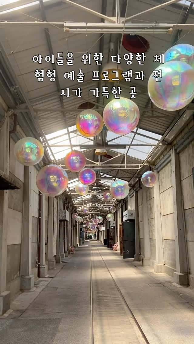 옛 공장을 리모델링한 문화 예술 공간,샤오롱 문화 원구 蕭壠文化園區 아이들을 위한 다양한 체험형 예술 프로그램과 전시...