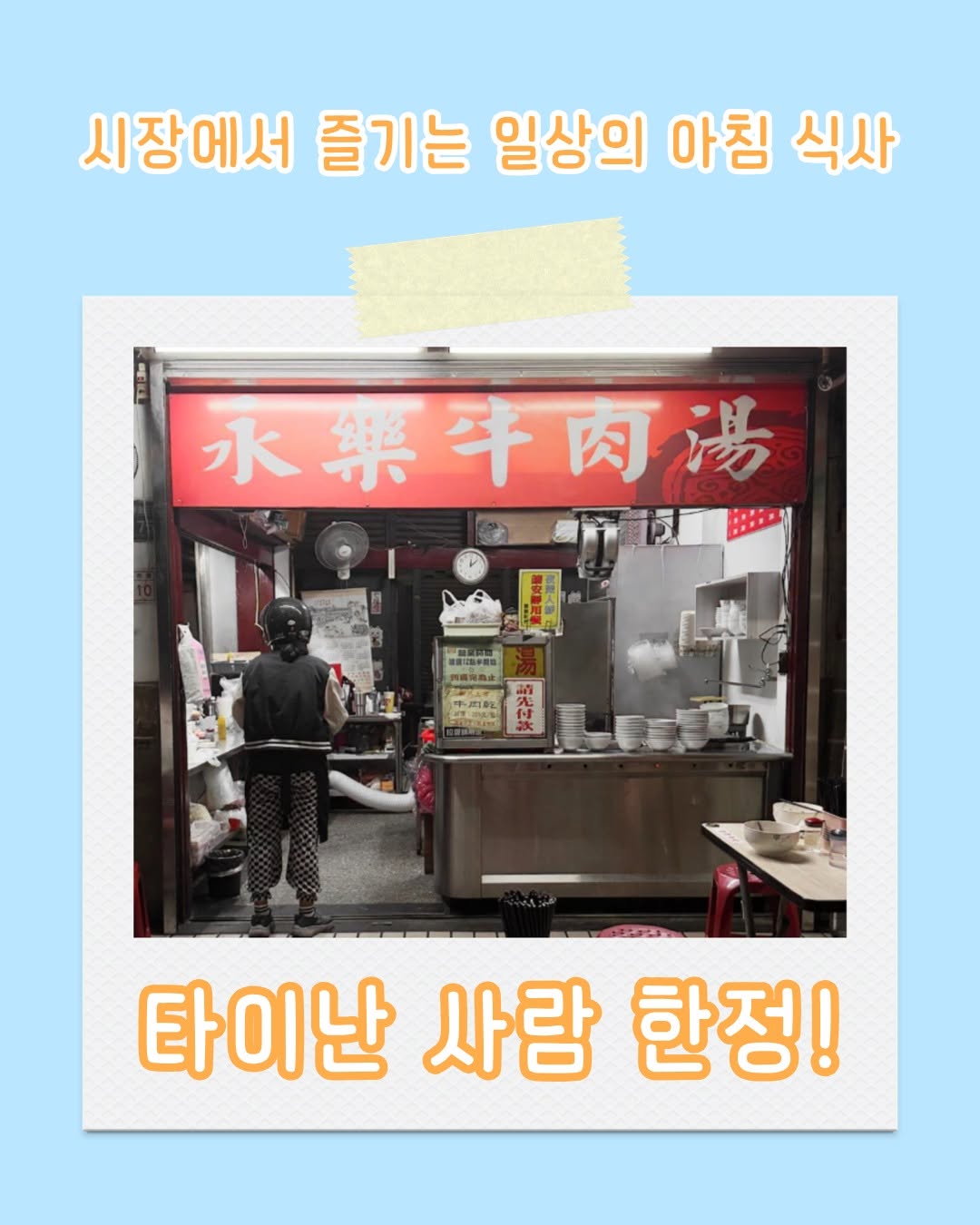 타이난에 온다면 놓쳐서는 안 될 코스, 바로 시장 구경입니다! 이른 아침 활기로 가득한 시장 속손님들을 맞이하는 가게...