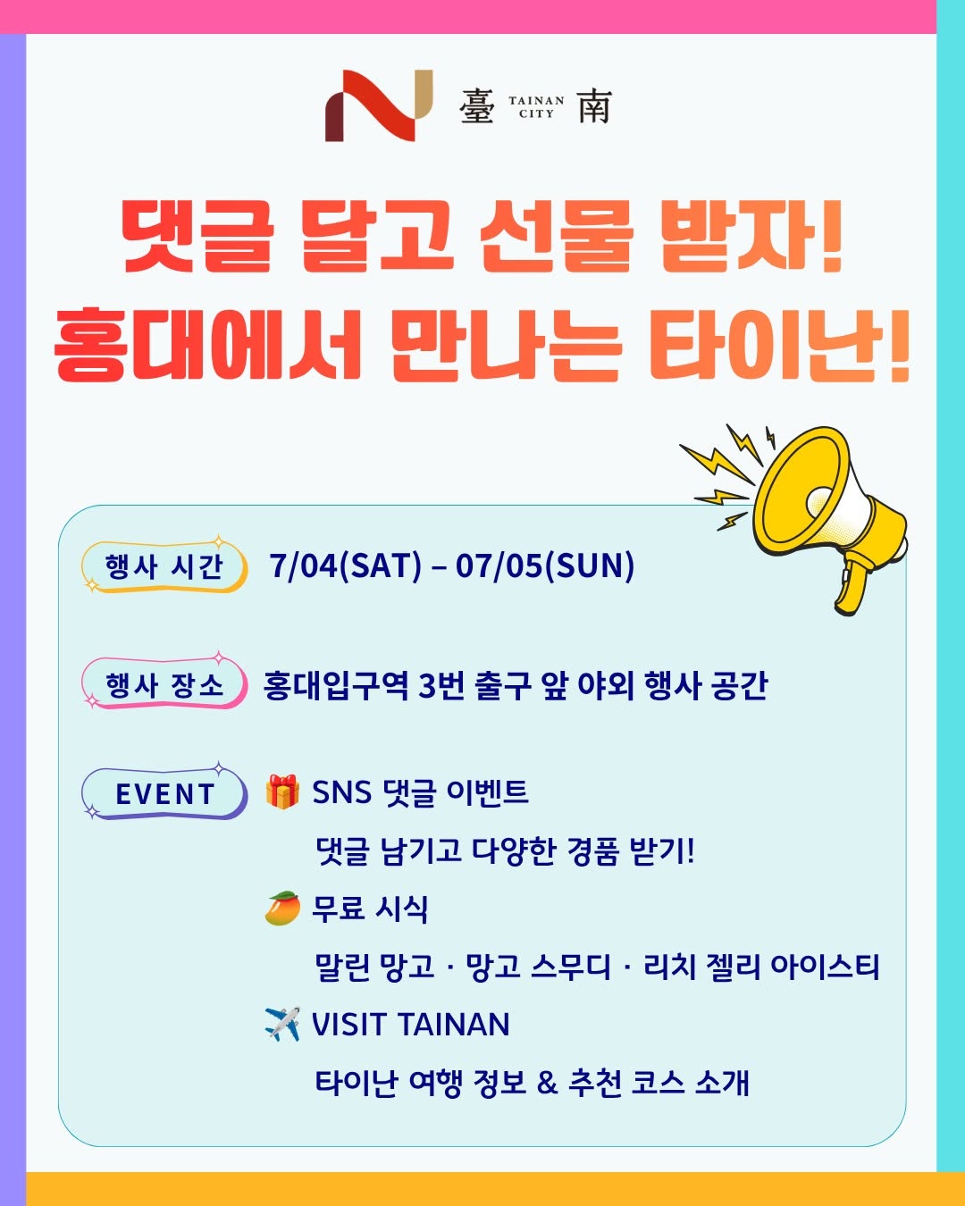 댓글 달고 선물 받자! 홍대에서 만나는 타이난!올해 여름, 대만에 가지 않아도 타이난의 매력을 먼저 만나볼 수 있...