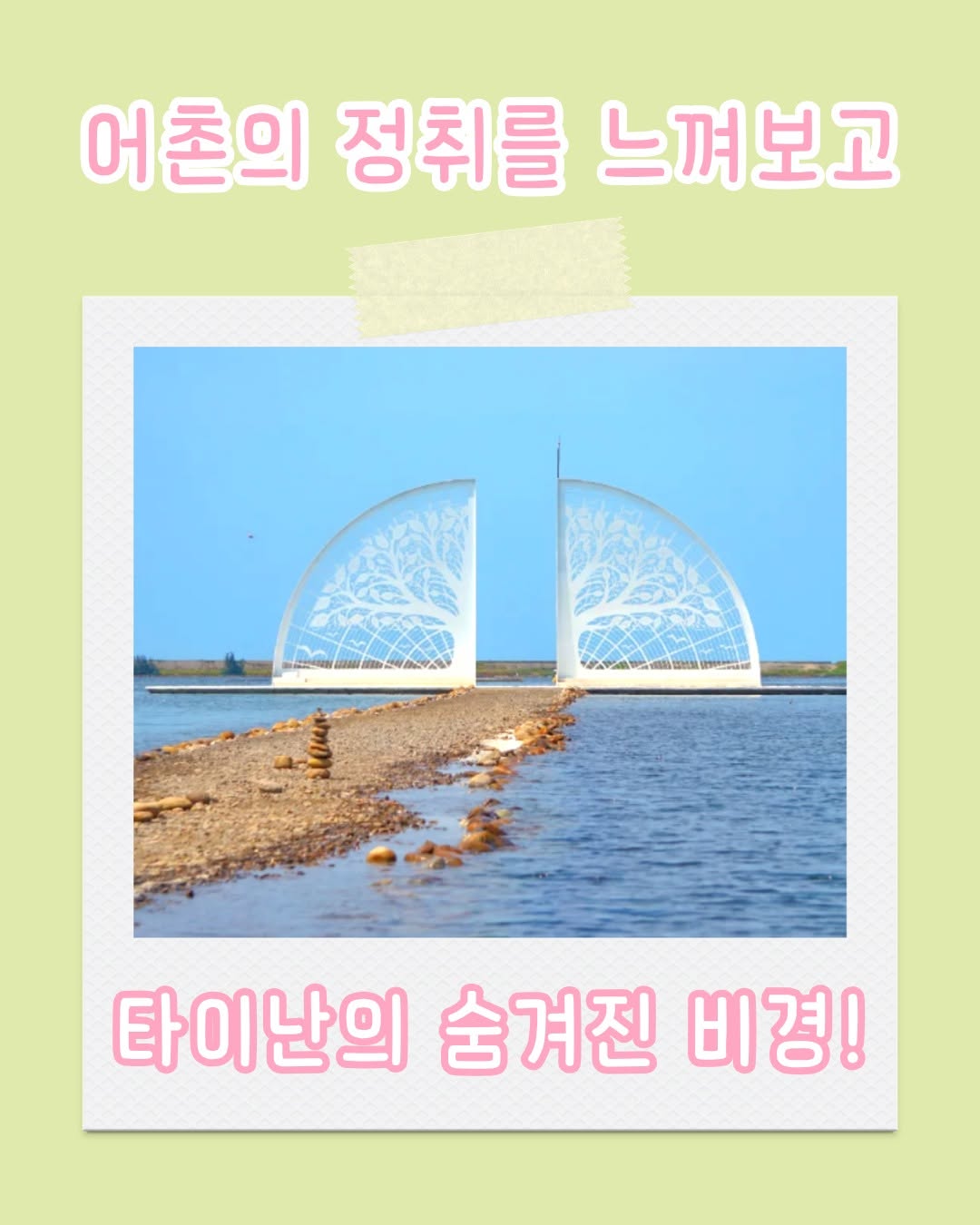 \타이난 칭쿤선 칭산 어항 총정리/✅ 놓쳐서는 안 될 먹거리, 어뎨!✅ 놓쳐서는 안 될 사진 스팟, 부채꼴 염전과 생...