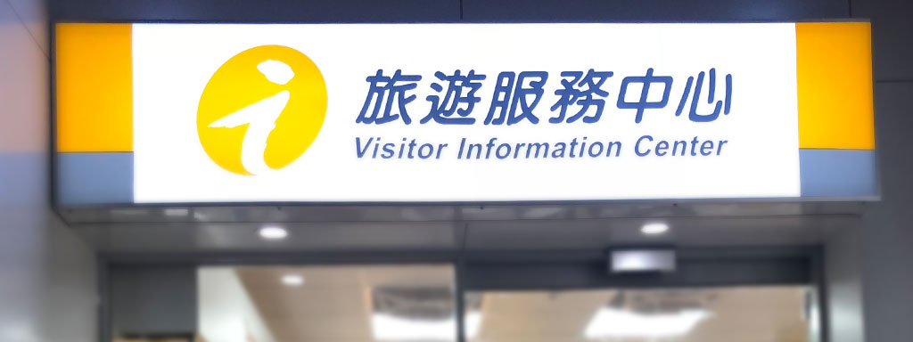 Visitor Information Center