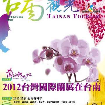 台南觀光雙月刊第六期