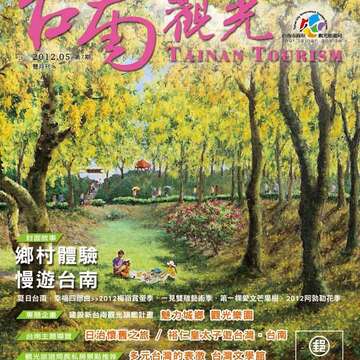 台南觀光雙月刊第七期