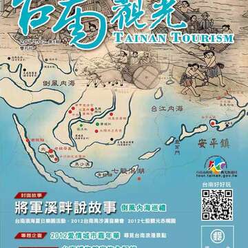 台南觀光雙月刊第八期
