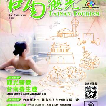 台南觀光雙月刊第九期
