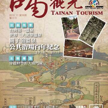 台南觀光雙月刊第十六期