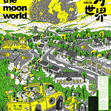 奔向月世界 南168-反面(2018.10出版)