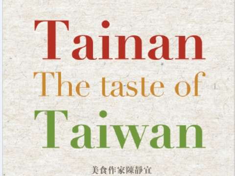 Tainan The taste of Taiwan DM-封面圖
