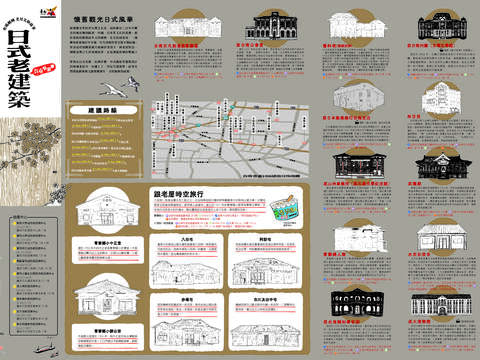 日式老建築(中文)-正(2020.11修正)