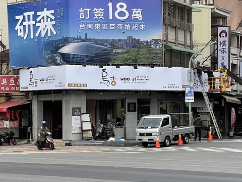 烏吉小東店