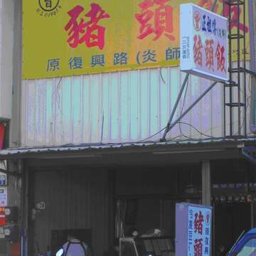 曾家豬頭飯｜ 炎師