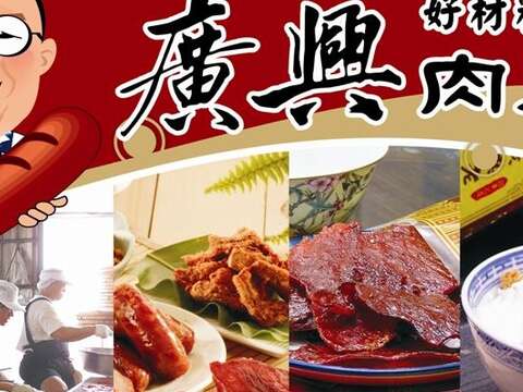 廣興肉脯店