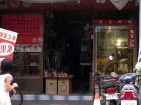 泰香餅舖水果餅