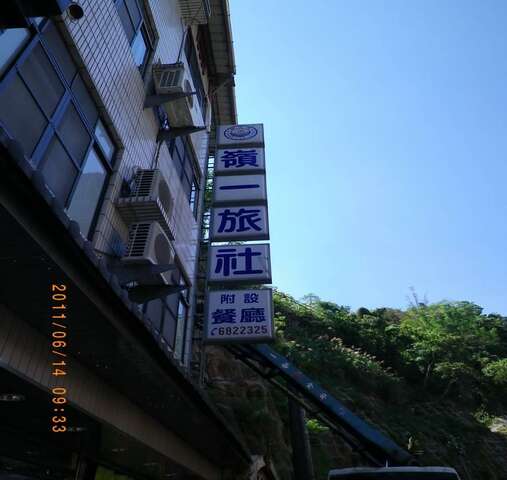 照片-岭一旅社
