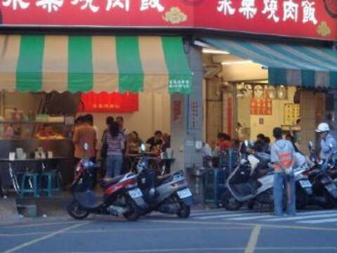 永樂燒肉飯