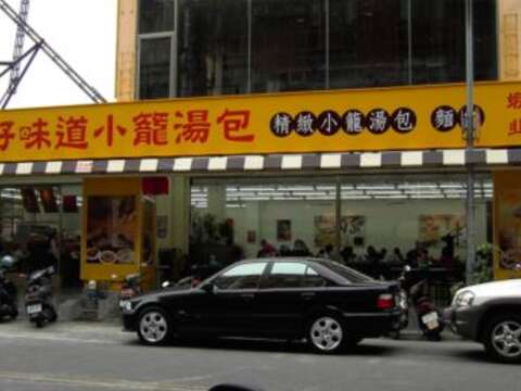 上海好味道小籠湯包