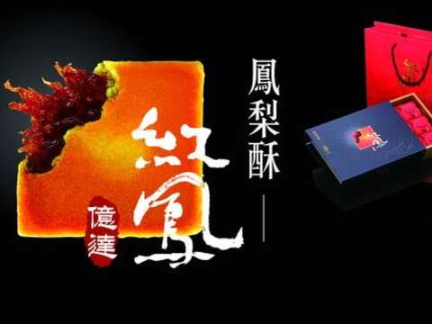 億達食品企業有限公司